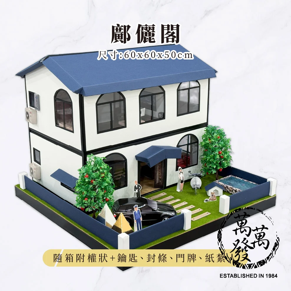 【紙紮】鄺麗閣