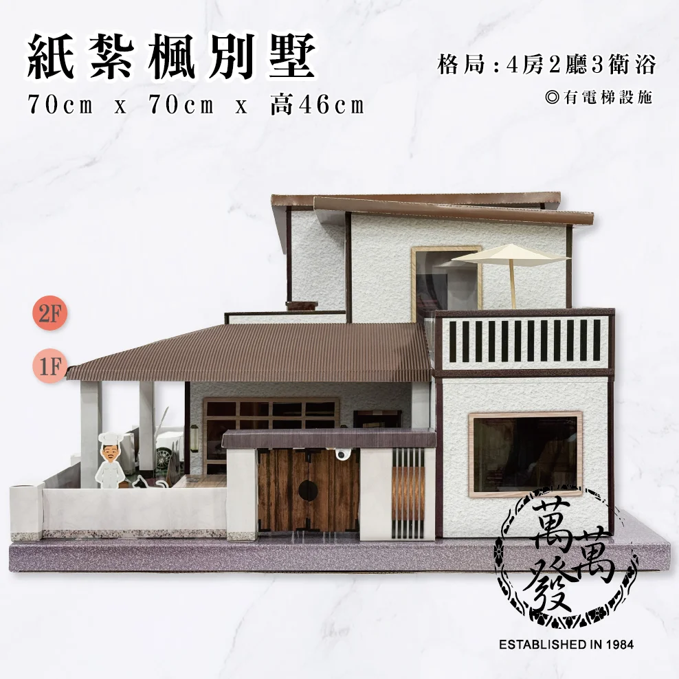 【紙紮】環保紙紮屋-楓別墅-紙紮華麗電梯別墅-兩層樓